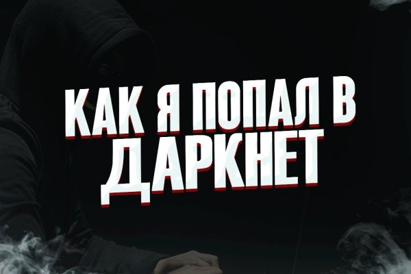 Дарк маркетплейс кракен